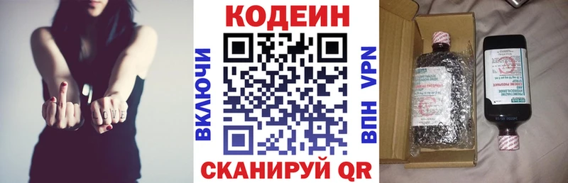 Кодеин напиток Lean (лин) Сортавала